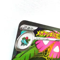 Mega Venusaur ex SR 076/063, RR 003/063 M1L Mega Brave Pokemon Card Japanese - Image 3