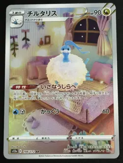 Altaria 194/172 AR S12a VSTAR Universe Japanese Pokemon Card TCG - Image 1