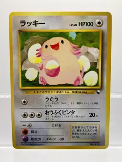 Chansey 113 Red Green Gift Set Vending 1998 Japanese Pokemon Card No Rarity NM! - Image 1