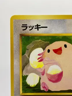 Chansey 113 Red Green Gift Set Vending 1998 Japanese Pokemon Card No Rarity NM! - Image 4