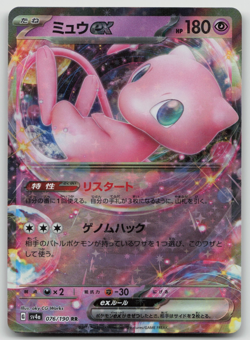 Mew EX 076/190 - Sv4a Shiny Treasure - JP - NM - Pokemon TCG - Image 1