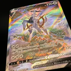 Arceus V 112/100 SR Full Art S9 Star Birth Japanese Pokemon Card NM - Image 4