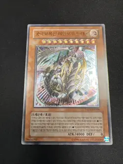 Yu-Gi-Oh Rainbow Dragon (NM) (UTR) TAEV-KR006 Korean Ultimate Rare - Image 1