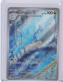 Dragonair Holo Art Rare SV2a: Pokemon Card 151 182/165 NM - Image 1
