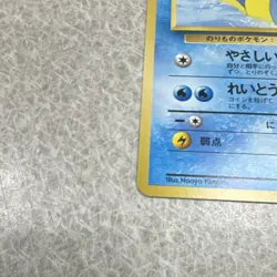 Pokemon TCG Lapras Southern Islands Japanese - Image 2