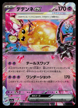 Dedenne EX 038/073 Double Rare Triplet Beat Pokemon Japanese Near Mint - Image 1