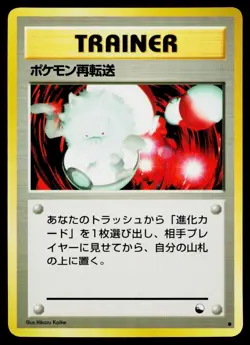 Pokemon Retransfer Glossy Common Vending Series 3 Pokemon Japanese LP - Image 1
