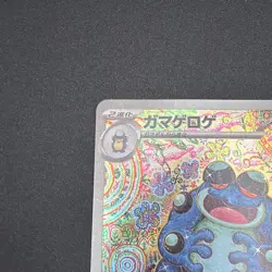 Pokemon Japanese Seismitoad 109/086 Black Bolt sv11b - Image 4