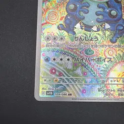 Pokemon Japanese Seismitoad 109/086 Black Bolt sv11b - Image 5