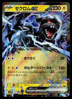 Zekrom EX 037/086 Double Rare Black Bolt Pokemon Japanese Near Mint - Image 1