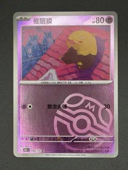 Pokemon 151C (Chinese) - Drowzee Master Ball Reverse Holo 096/151 - Image 1