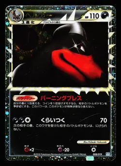 Houndoom 008/019 Tyranitar Half Deck L2 2009 Pokemon Japanese Heavily Played - Image 1