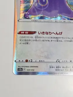 Ditto 117/172 Holo Rare S12a: Vstar Universe Pokemon Japanese NM - Image 5