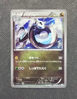 Dragonair 039/051 Common Non-Holo Pokemon Japanese BW8 Thunder Knuckle 2012 - Image 1