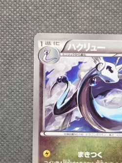 Dragonair 039/051 Common Non-Holo Pokemon Japanese BW8 Thunder Knuckle 2012 - Image 3