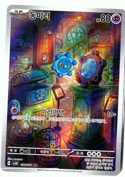 Pokemon Bronzor Illustration Rare SV5K: Wild Force (Temporal Forces) 074/071 NM - Image 1