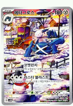 Pokemon Metagross IR SV5M: Cyber Judge (Temporal Forces) 080/071 NM - Image 1