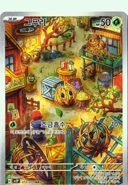 Pokemon Bramblin Illustration Rare SV2P: Snow Hazard (Paldea Evolved) 072/071 NM - Image 1