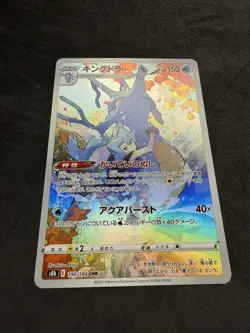 Kingdra 190/184 S8B VMAX Climax Character Rare Japanese Pokemon NM - Image 2
