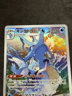 Kingdra 190/184 S8B VMAX Climax Character Rare Japanese Pokemon NM - Image 4