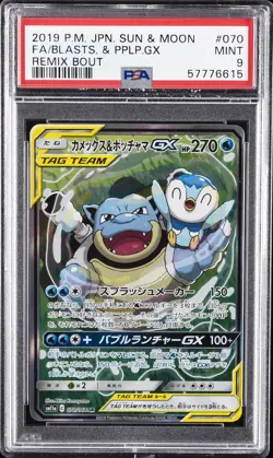 2019 POKEMON JAPANESE SUN & MOON REMIX BOUT FULL ART/BLASTOISE & PIPLUP GX PSA 9 - Image 1