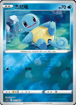 Pokemon TCG S-Chinese Squirtle Reverse Holo cs5.5C Shadow of Glory - Image 1