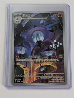 Lampent AR 101/086 SV11B Black Bolt- Pokemon Card Scarlet & Violet Korean - Image 1