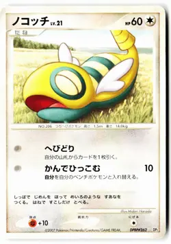 Dunsparce DPBP#262 Non Holo Rampardos the Attacker Deck Pokemon Japanese MP - Image 1