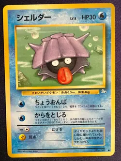 Shellder 090 Japanese Pokemon Fossil Set NM - Image 1