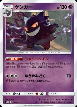Gengar - 033/095 sm10 Double Blaze - MINT - Pokemon - Image 1