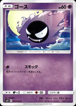 Gastly - 031/095 sm10 Double Blaze - MINT - Pokemon - Image 1