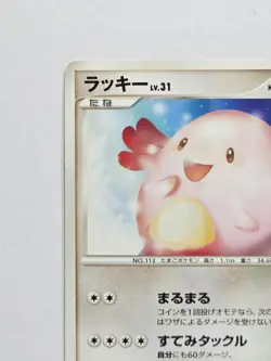 Chansey DPBP#127 DP2: Secret of the Lakes - 1st Edition Pokemon Japanese 2007 LP - Image 3