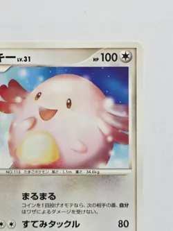 Chansey DPBP#127 DP2: Secret of the Lakes - 1st Edition Pokemon Japanese 2007 LP - Image 4