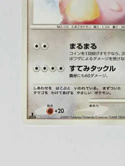 Chansey DPBP#127 DP2: Secret of the Lakes - 1st Edition Pokemon Japanese 2007 LP - Image 5