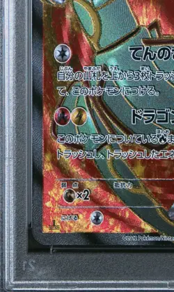 Pokemon Rayquaza EX 2012 BW5 Dragon Blade 053/050 SR PSA 7 Japanese Card NM - Image 4