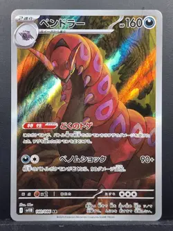 Scolipede AR 140/086 - SV11B Black Bolt - Japanese Pokemon Card (NM) - Image 1