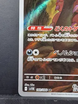 Scolipede AR 140/086 - SV11B Black Bolt - Japanese Pokemon Card (NM) - Image 4