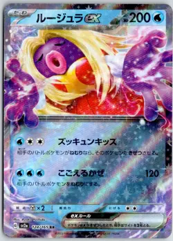 Jynx ex - 124/165 Holofoil Double Rare SV2a: Pokemon Card 151 124/165 NM Poke... - Image 1