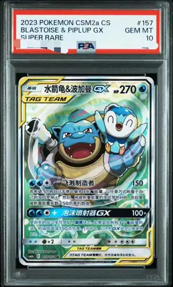 2023 Pokemon TCG S.Chinese CSM2aC 157/150 SR Blastoise Piplup GX PSA 10 KI62 - Image 1