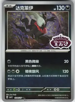 Darkrai 1006/07 Gem Pack Volume 3 Pokemon Near Mint - Image 1