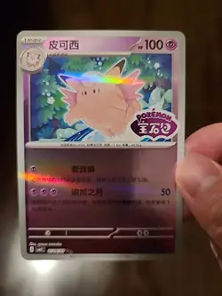 Clefable Stamped 0106/07 Gem Pack Volume 3 Pokemon TCG NM - Image 1