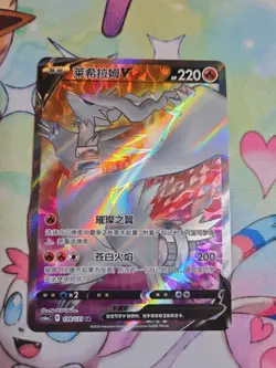 Pokemon Reshiram V 139/131 SR Holo (NM) Chinese - Image 1