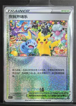 Pokemon Simplified Chinese Sword&Shield CS5.1C-004 Festival Celebration Pikachu - Image 1