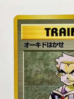 NO RARITY! Professor Oak 1996 Base Set 1st Edition Japanese Pokemon Trainer LP - Image 4