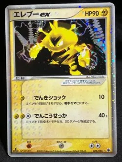 Electabuzz ex 1ED 023/055 2003 Japanese Ruby and Sapphire Japanese Pokemon Card - Image 1