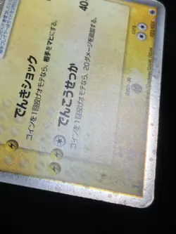 Electabuzz ex 1ED 023/055 2003 Japanese Ruby and Sapphire Japanese Pokemon Card - Image 5