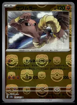 SV2a: Pokemon Card 151 #106/165 Hitmonlee (Master Ball Pattern) - Image 1