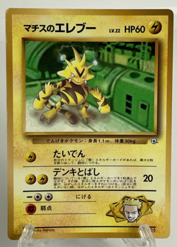 Lt. Surge's Electabuzz CoroCoro Promo #125 1998 Gym Japanese Glossy Pokemon Card - Image 1