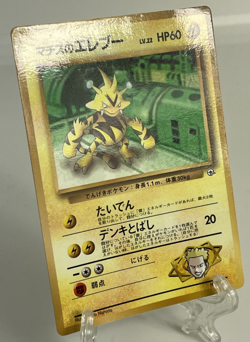 Lt. Surge's Electabuzz CoroCoro Promo #125 1998 Gym Japanese Glossy Pokemon Card - Image 2
