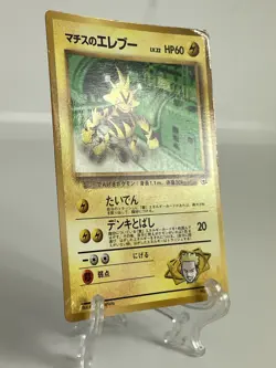 Lt. Surge's Electabuzz CoroCoro Promo #125 1998 Gym Japanese Glossy Pokemon Card - Image 3